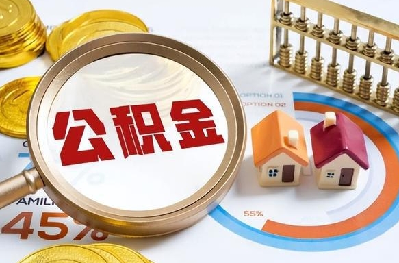 宁国个人公积金提取（2021住房公积金个人怎么提取）